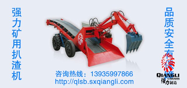 山西强力轮式矿用扒渣机
