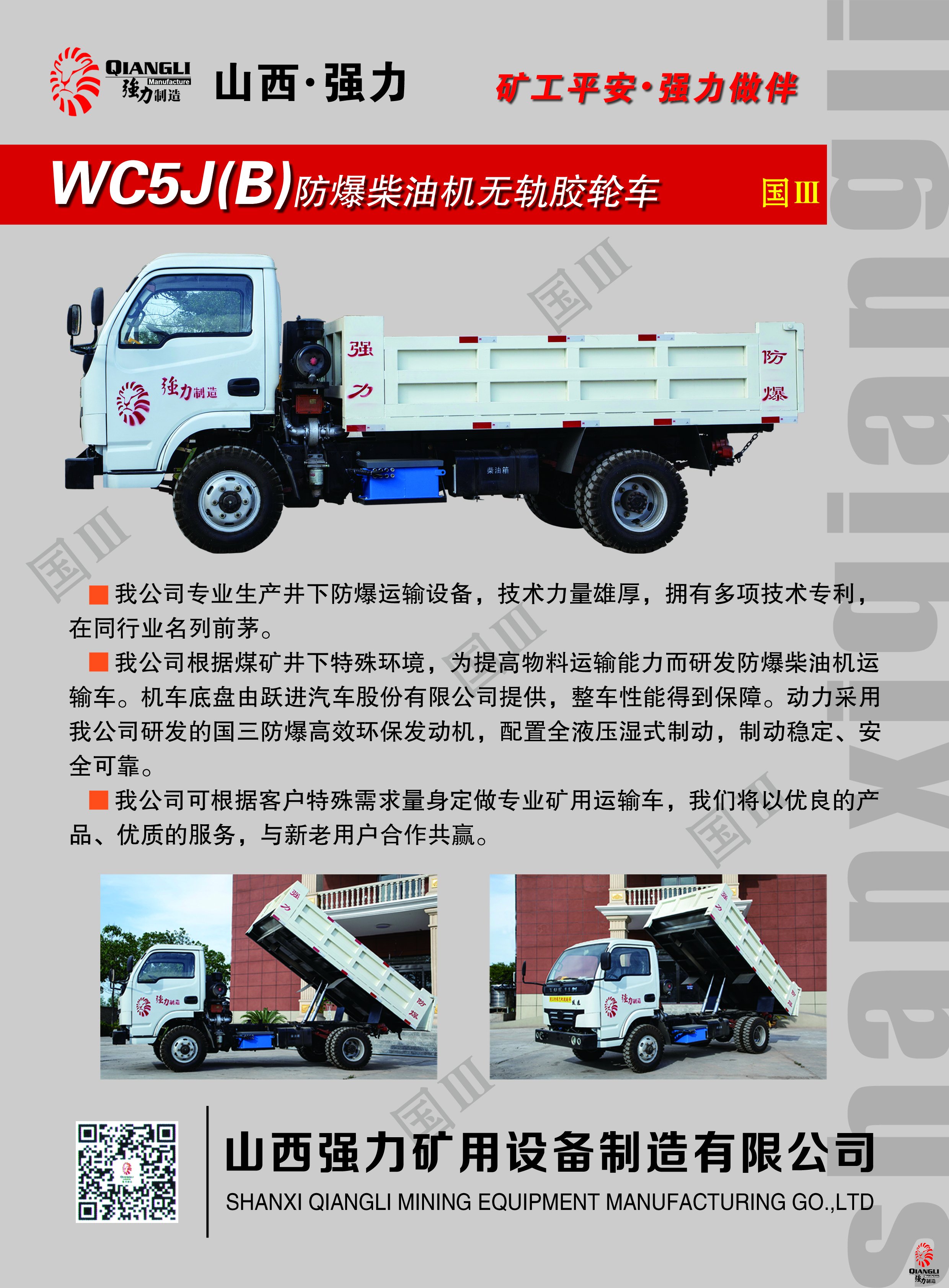 WC5J(B)防爆柴油机无轨胶轮车（国三）
