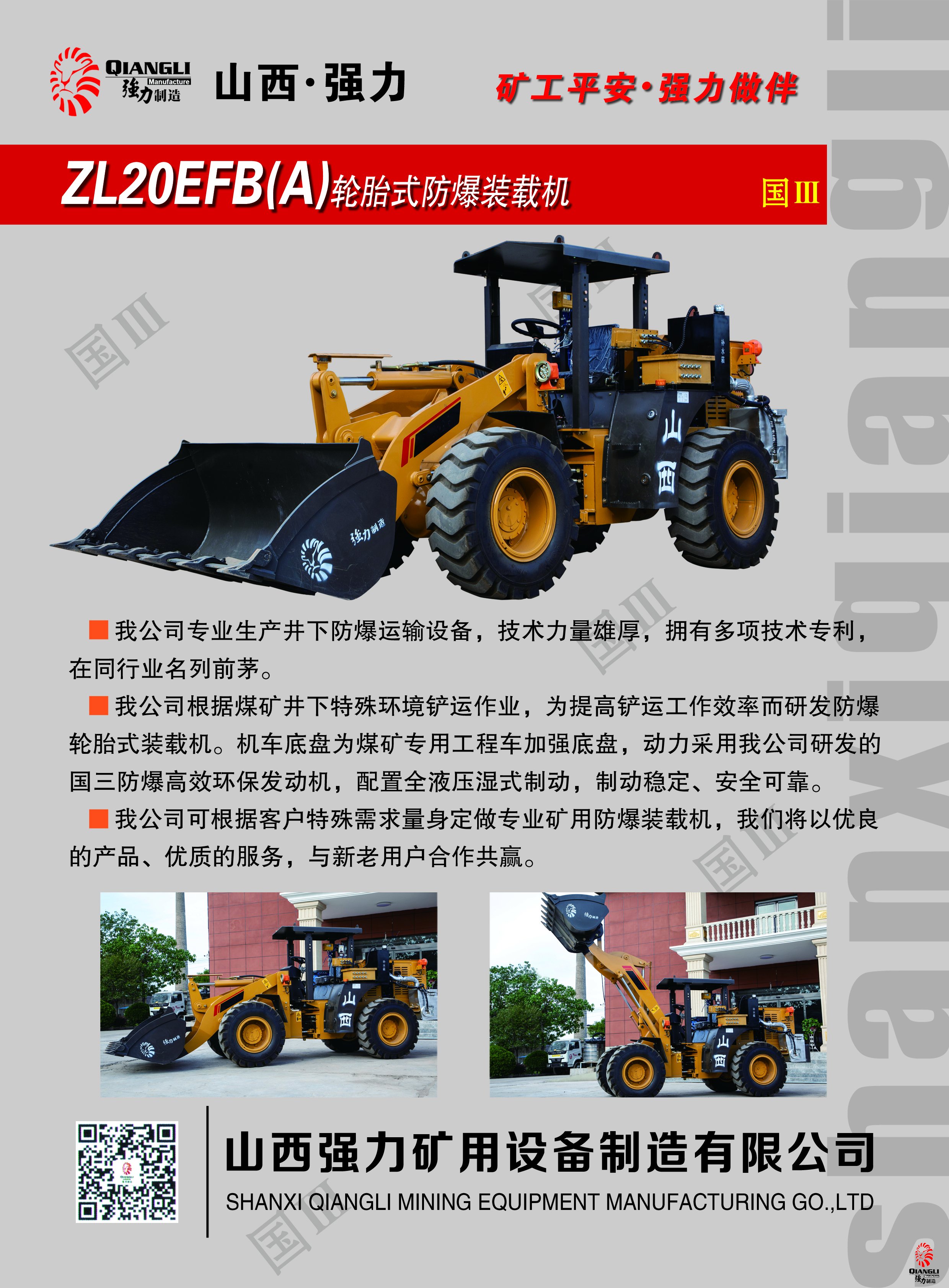 ZL20EFB(A)轮胎式防爆装载机（国三）