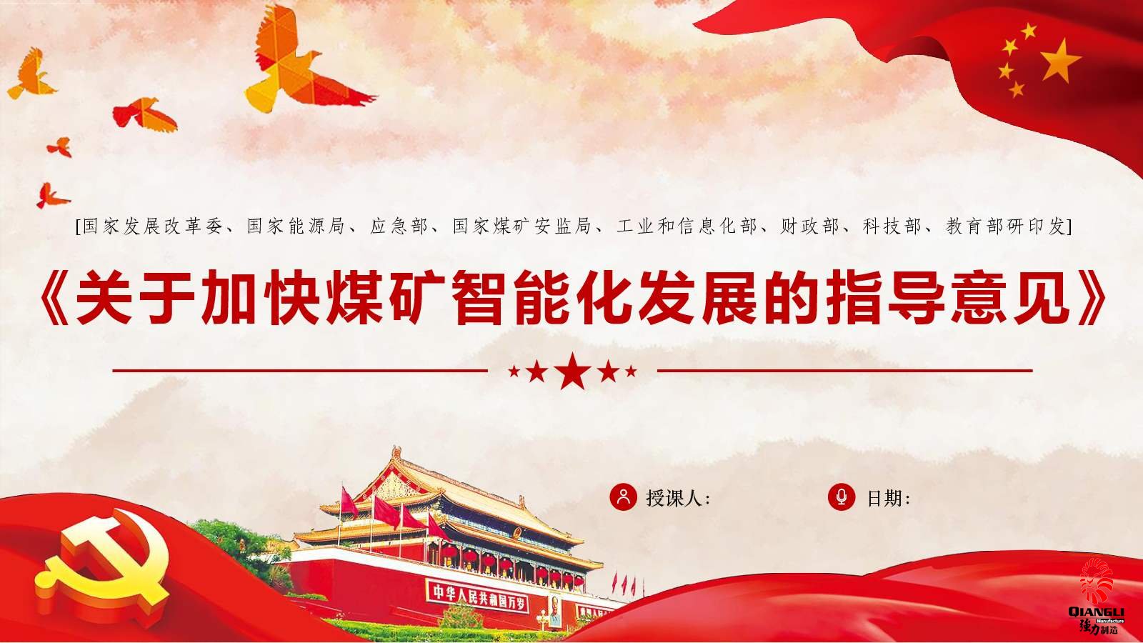 生产力革命:煤矿智能化是煤炭综合机械化发展的新阶段